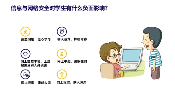 互联网信息安全病毒网络安全通用PPT模板