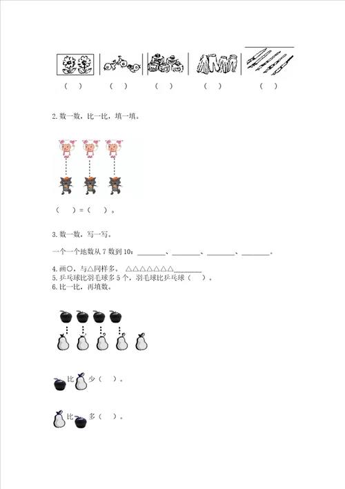 苏教版一年级上册数学第二单元比一比 测试卷必刷