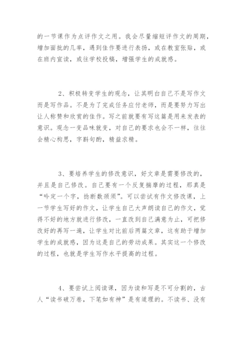 高中作文教学反思.docx