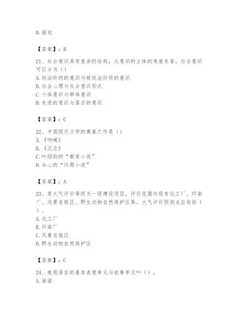 2024年国家电网招聘之文学哲学类题库附完整答案（考点梳理）.docx