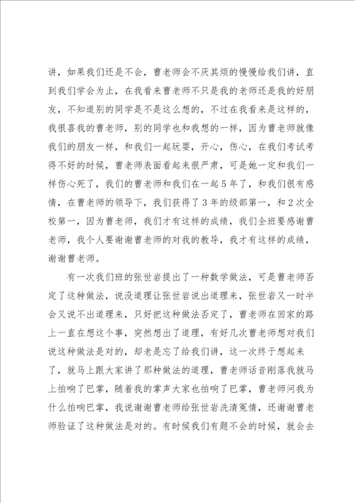 老师写人作文集锦6篇