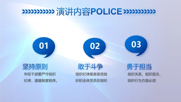 蓝色大气公安机关警察工作总结PPT