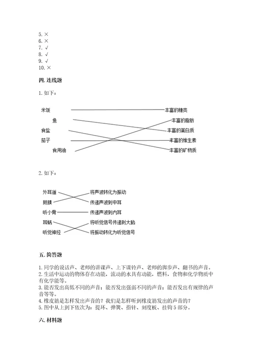 2022教科版四年级上册科学期末测试卷精品含答案