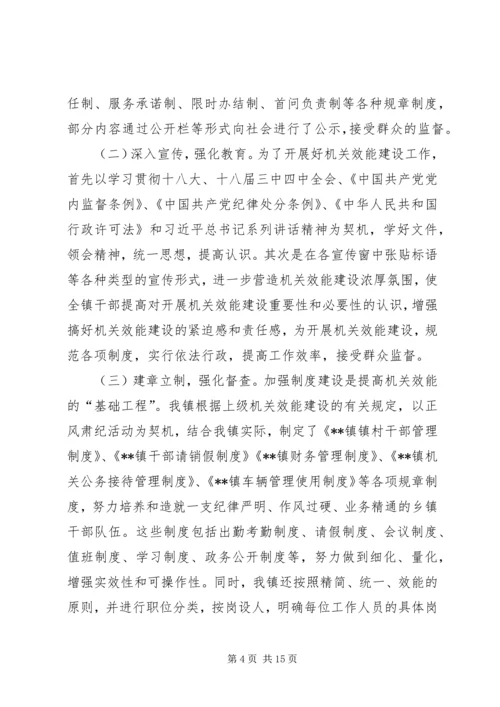 乡镇机关行政效能建设工作总结_1.docx