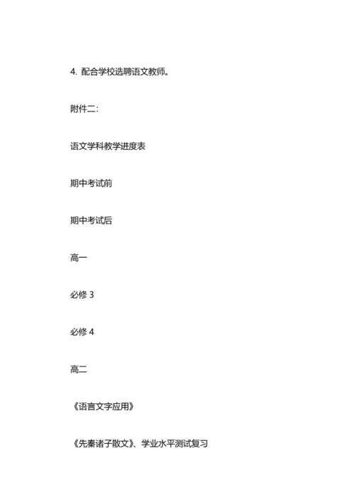 高中语文学科组教研工作计划.docx