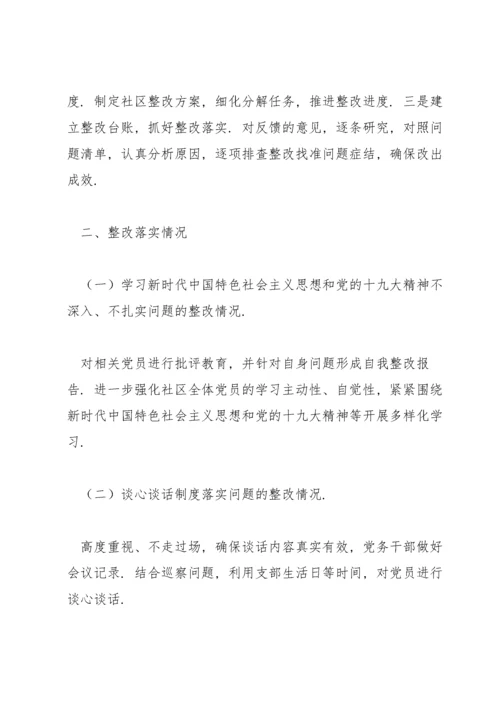 关于巡察整改落实情况汇报【六篇】.docx