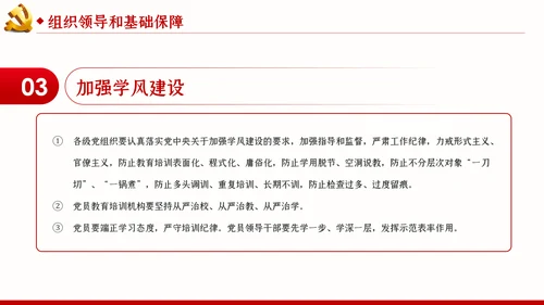 学习解读全国党员教育培训工作规划PPT党课