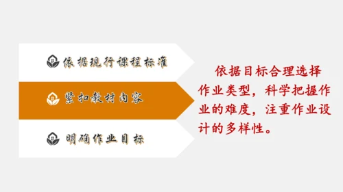 “双减”背景下初中道德与法治 作业设计体会课件