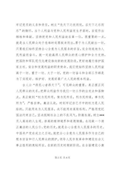某年党员思想汇报范文：更好地服务于人民.docx