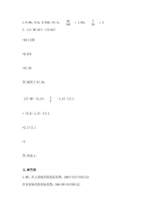 西师大版六年级下册数学期中测试卷含答案（综合卷）