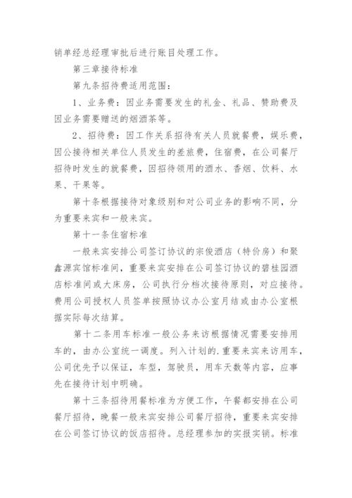 公司接待管理制度.docx