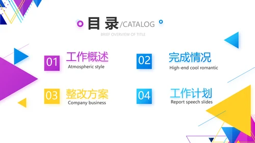 创意图形直播产品介绍动态PPT模板