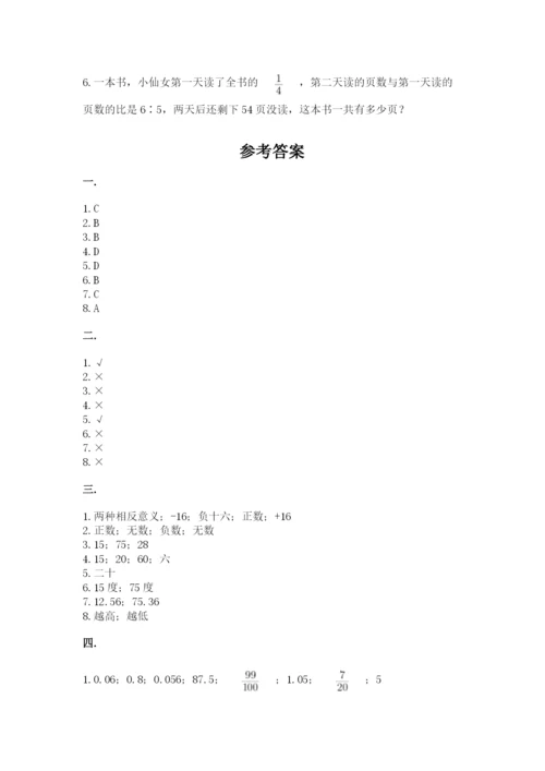 小学六年级升初中模拟试卷附参考答案【预热题】.docx