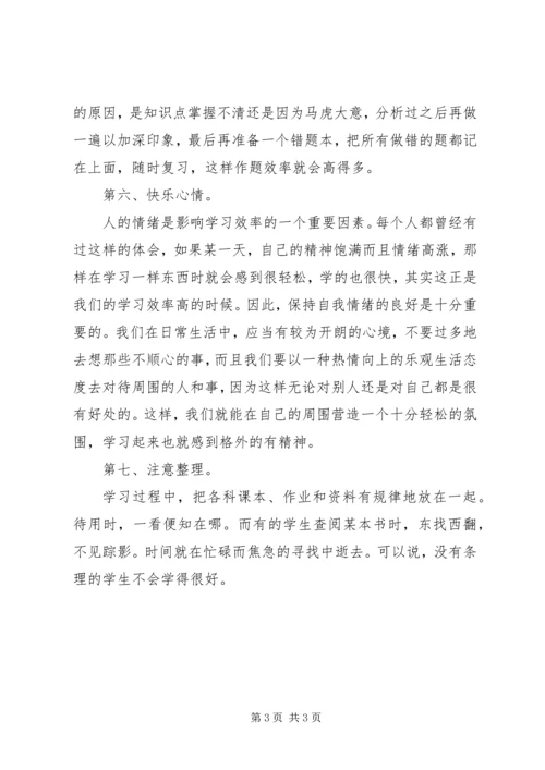 初中怎样进行高效学习.docx