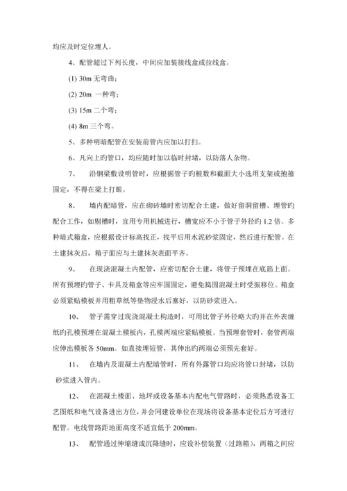 电气安装综合施工组织设计专题方案.docx