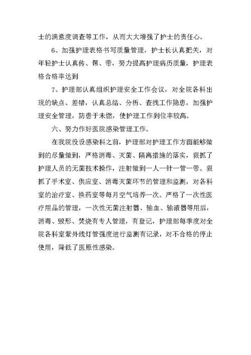 XX年护士的年度工作总结