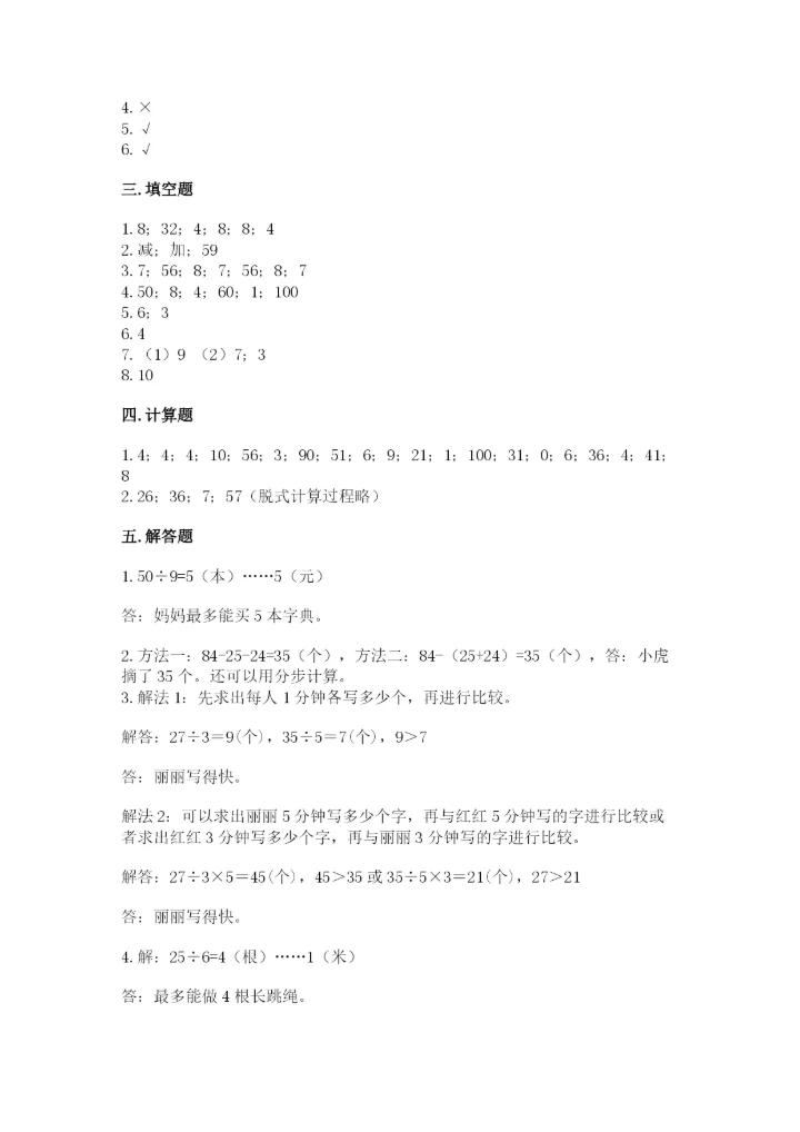 北师大版二年级上册数学期末测试卷【考试直接用】.docx