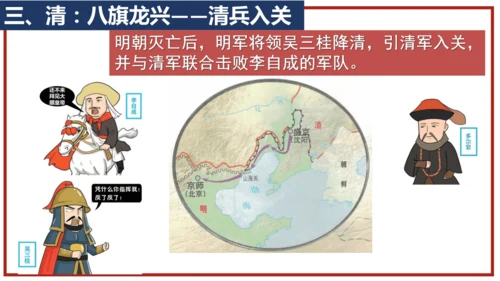 第17课 明朝的灭亡 课件