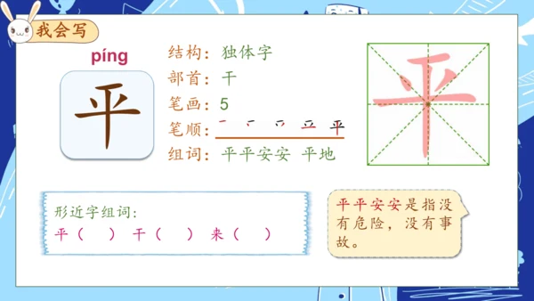 【核心素养】部编版语文一年级下册-14. 文具的家 第1课时（课件）