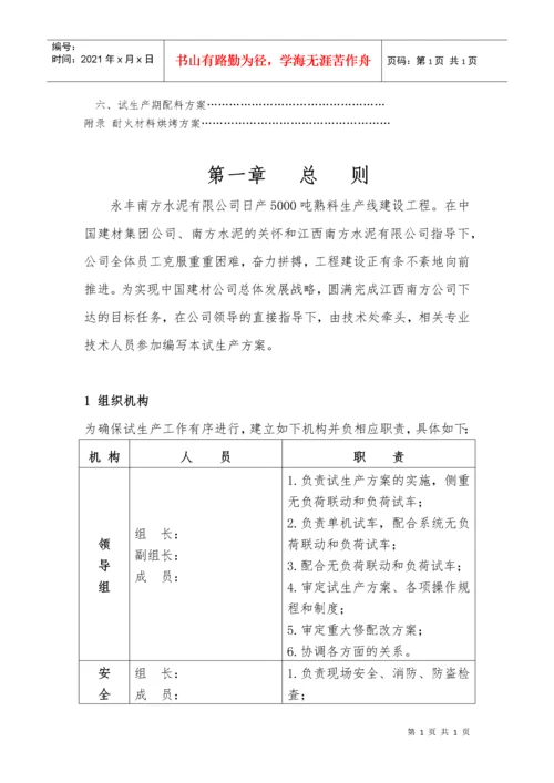 试生产方案1.docx