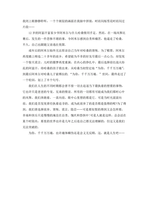 初一《追风筝的人》读书笔记.docx