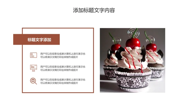美食巧克力甜点糕点下午茶动态PPT模板