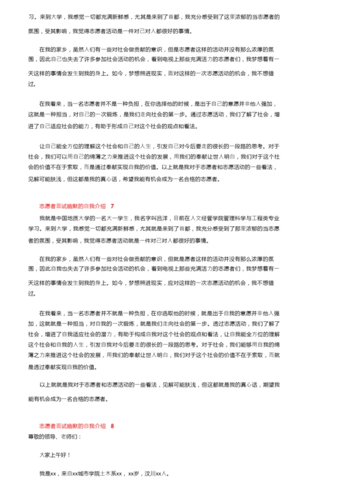 志愿者面试幽默的自我介绍范文（精选8篇）.docx