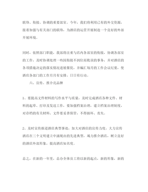 精编酒店部门经理工作参考计划范文.docx