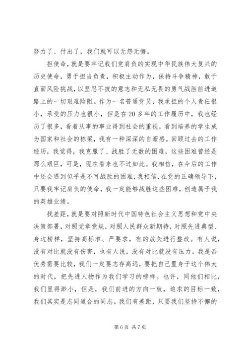 守初心担使命找差距抓落实思想汇报精选三篇.docx