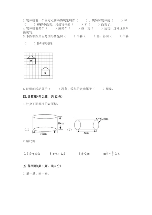 北师大版六年级下册数学期末测试卷带下载答案.docx