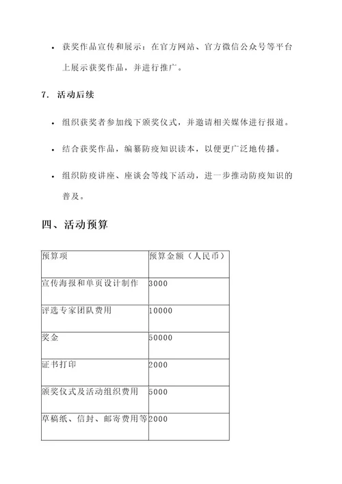 防疫征文比赛活动策划书