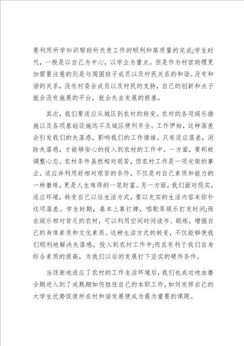 村官自查报告精选范文