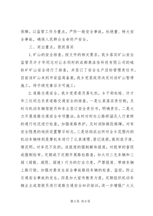 安全生产的自查报告 (2).docx