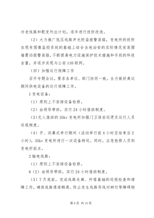 路桥供电局电力设施保护方案.docx