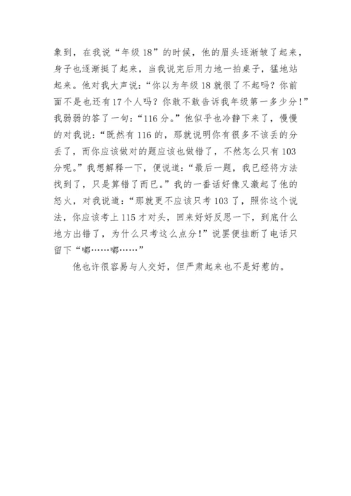 我的父亲作文800字.docx