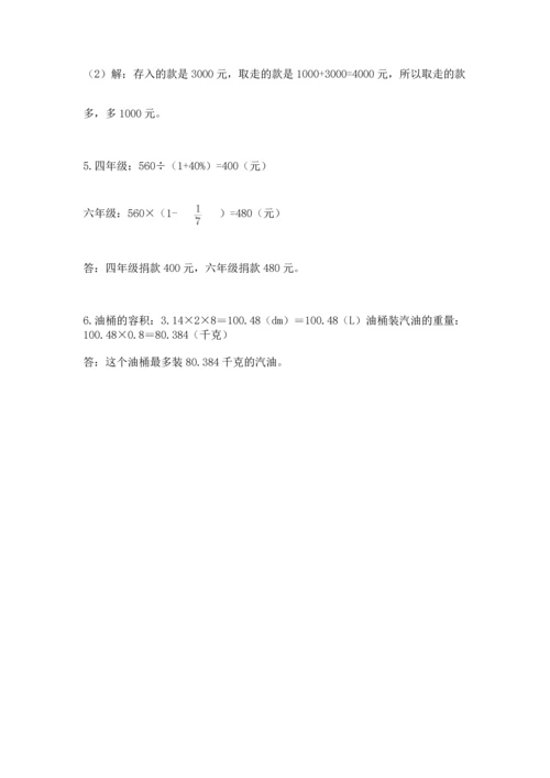 六年级下册数学 期末测试卷及参考答案【综合卷】.docx