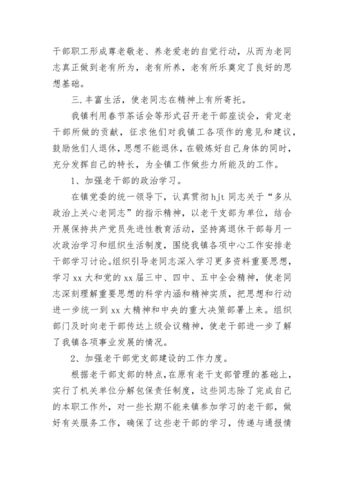 乡镇老干部工作汇报材料.docx