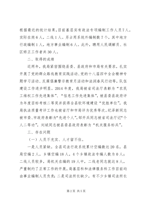 司法行政队伍建设汇报.docx