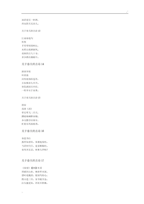 春天古诗大全56首(20220213000928)