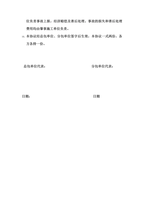 亮化施工安全协议书.docx