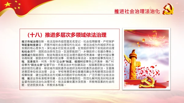 学习解读法治社会建设实施纲要（－2025年）PPT