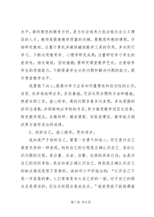学习新党章思想汇报 (8).docx