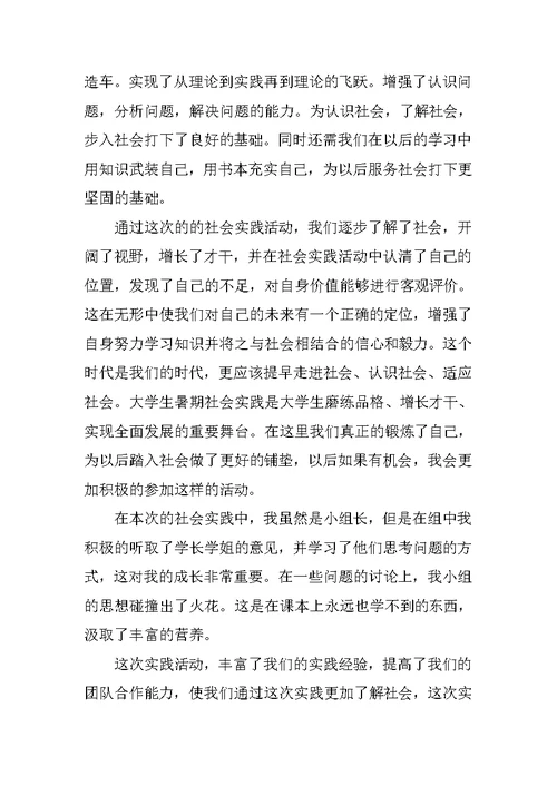暑期实习报告心得体会1000