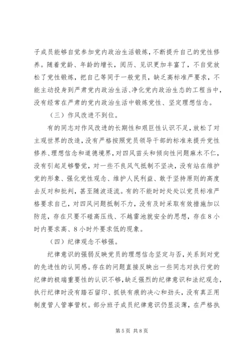 社区党委班子检视剖析材料.docx