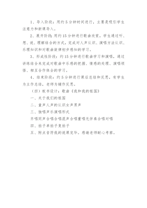 《我和我的祖国》音乐鉴赏教学设计.docx