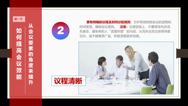 高效会议秘诀PPT课件
