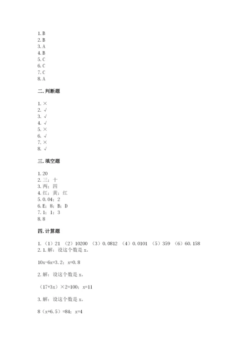 人教版数学小学五年级上册期末测试卷必考题.docx