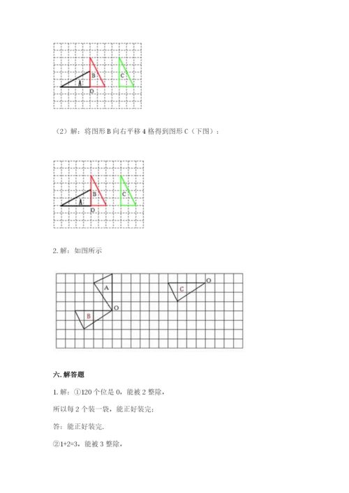 人教版五年级下册数学期末测试卷（能力提升）word版.docx