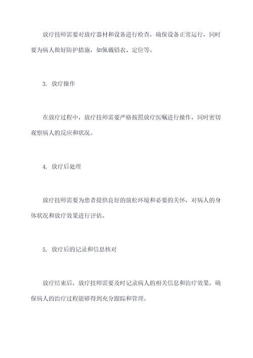 放疗技师职责培训课件