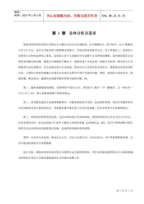 网络安全整体解决方案.docx